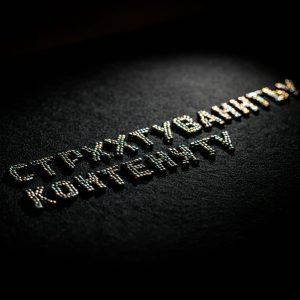 Структурування контенту